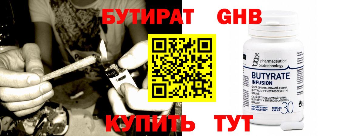 Бутират бутандиол  Вход с VPN  Киров 