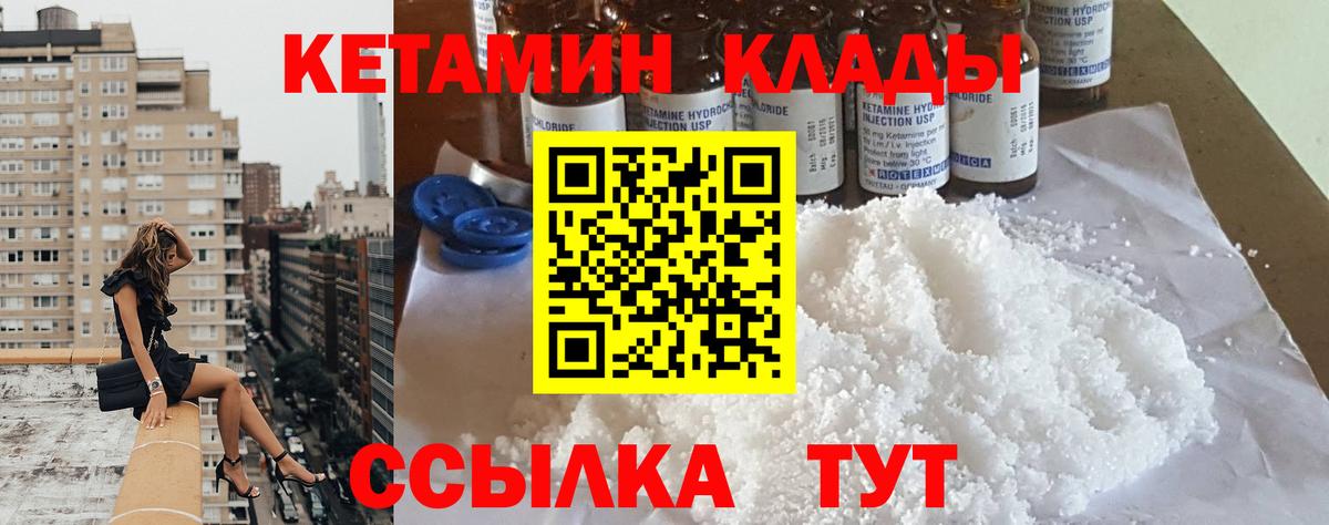 Киров  КЕТАМИН VHQ  КЕТАМИН ketamine  Вход с VPN 