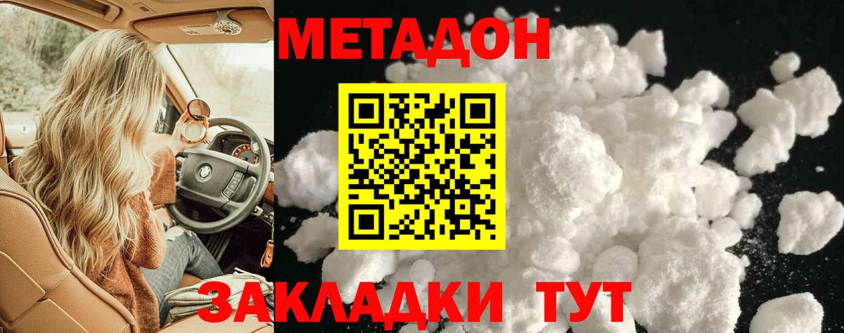МЕТАДОН methadone  Вход с VPN  mega ССЫЛКА  Киров 